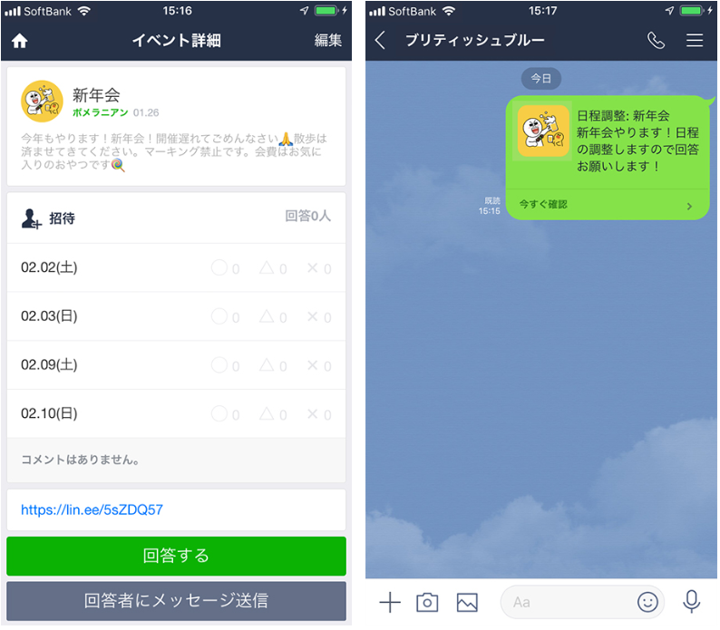 Lineのカレンダー機能 Lineスケジュール をビジネスに活用する方法