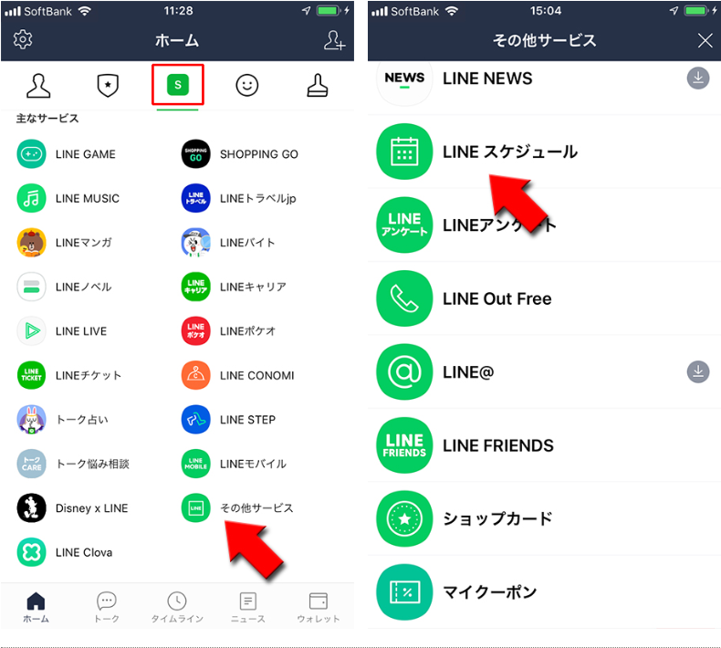 Lineのカレンダー機能 Lineスケジュール をビジネスに活用する方法