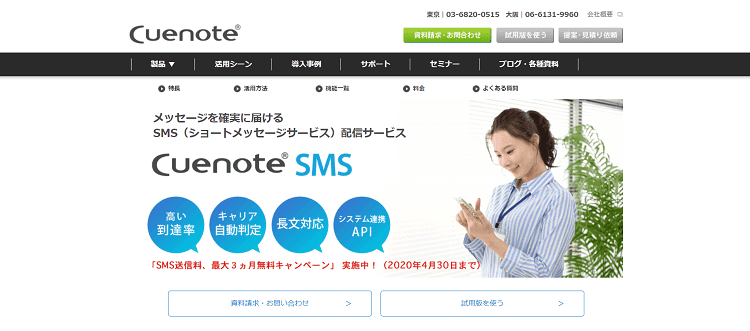 Pcからsmsを送るたった一つの方法と 主要sms送信サービス8選 Liskul