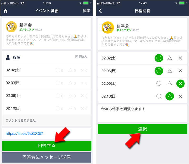 Lineのカレンダー機能 Lineスケジュール をビジネスに活用する方法