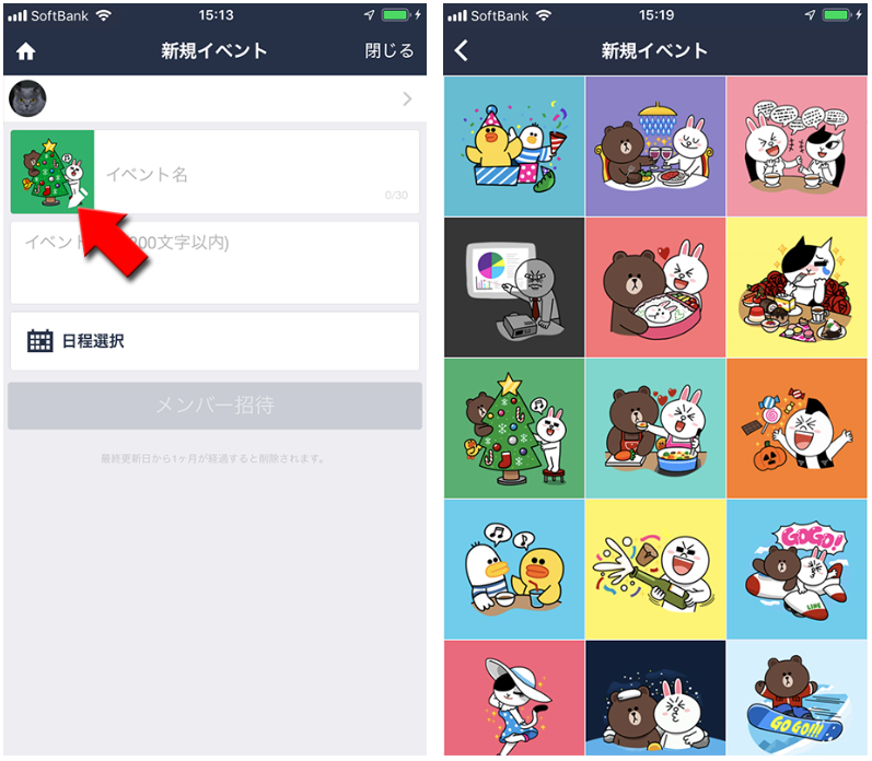 Lineのカレンダー機能 Lineスケジュール をビジネスに活用する方法