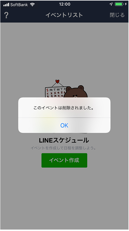 Lineのカレンダー機能 Lineスケジュール をビジネスに活用する方法