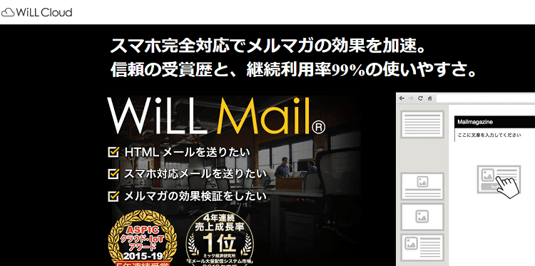 2021年最新版】メール配信システムおすすめ17選！コスト・機能・導入 