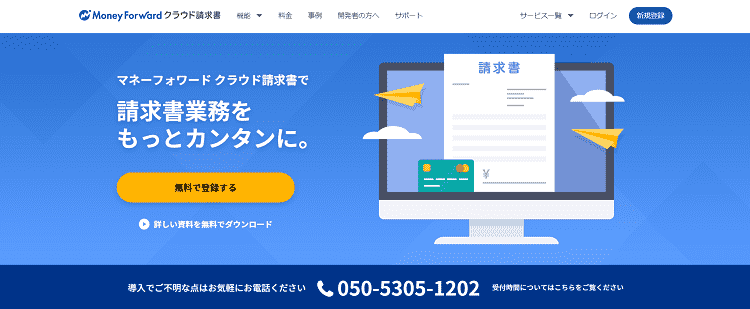 請求書作成から入金確認まで一元管理 おすすめ請求管理ソフト13選 特徴 費用などを徹底比較 Liskul