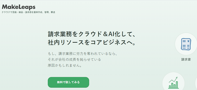 おすすめ請求書作成ソフト14個比較 選び方のポイントから特徴まで徹底解説