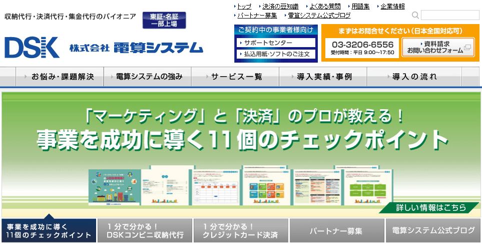 決済代行会社の選び方とは おすすめ会社8選を徹底比較