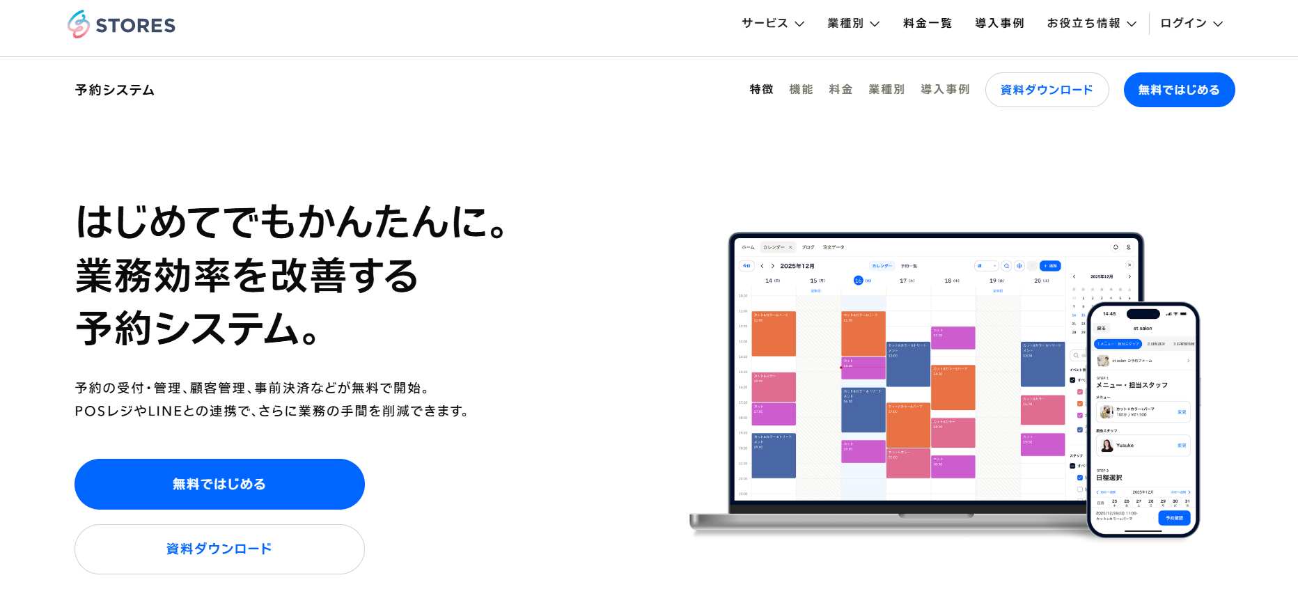 STORES 予約 /STORES株式会社