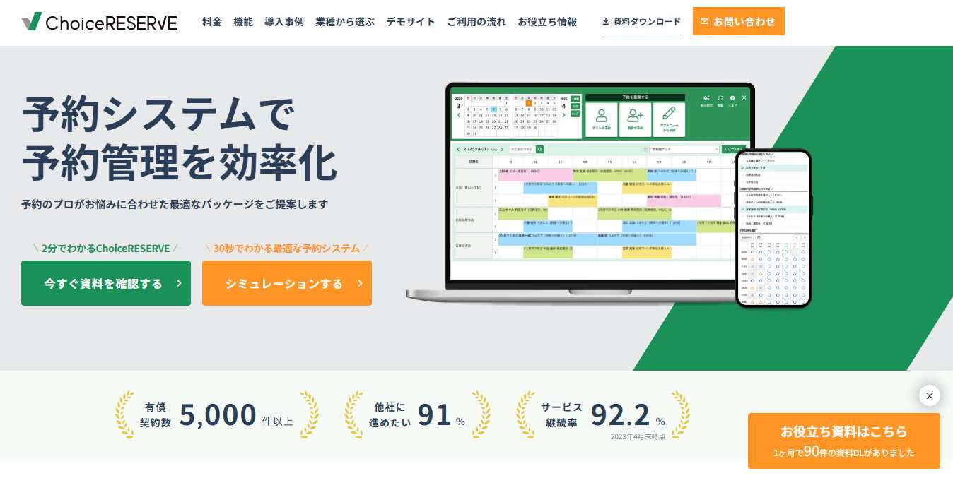 ChoiceRESERVE／株式会社リザーブリンク