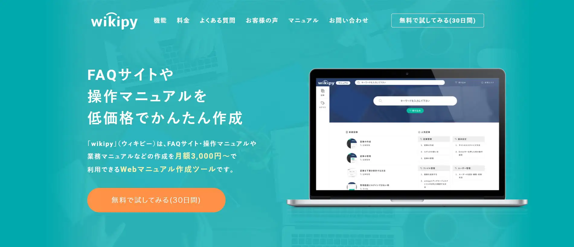 21最新版 マニュアル作成ツールおすすめ27選を徹底比較 料金 特徴 動画対応など選び方も解説 Liskul