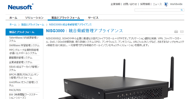 次世代ファイアウォール：NISG3000 - OA機器