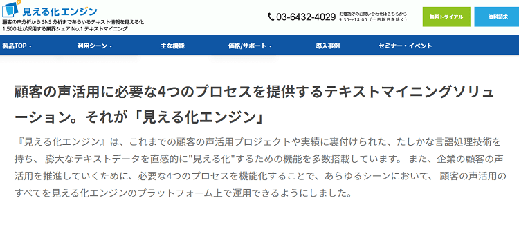 おすすめテキストマイニングツール7選 選び方のポイントから費用など徹底解説