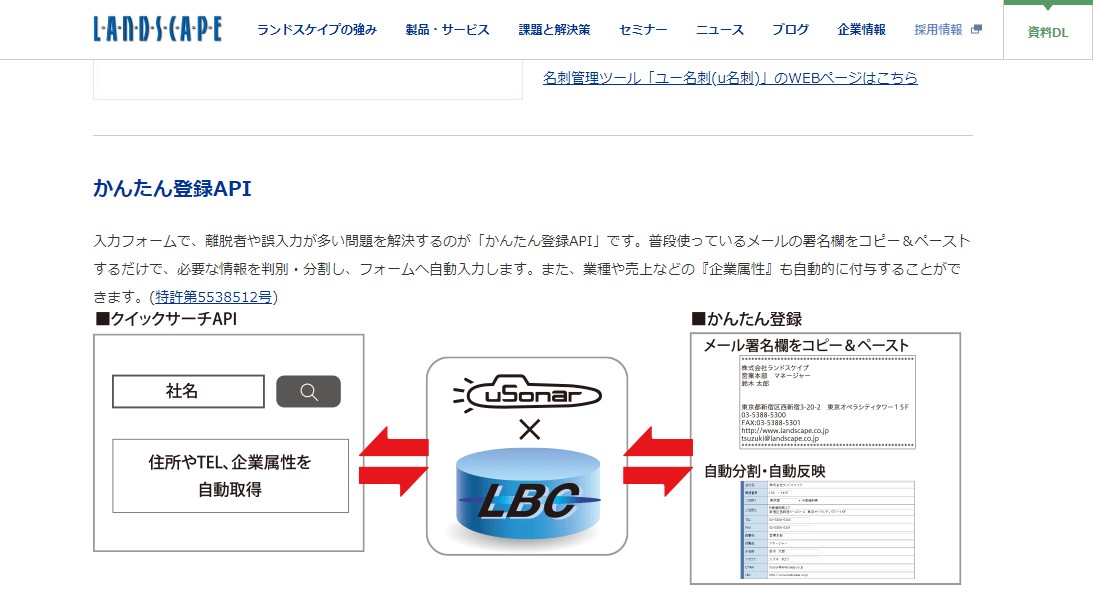 ランドスケイプ社の「かんたん登録」でフォーム通過率が1.8倍│LISKUL