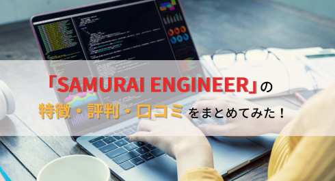 SAMURAI ENGINEER                          - 54