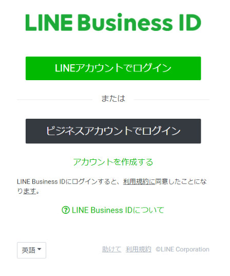 2020年8月最新版 Line公式アカウントの作り方の完全手順と事前に決めておくべき4つのこと Liskul