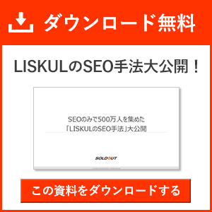 バズ部の厳選５記事で学ぶseo上位表示するブログの書き方７ステップまとめ Liskul
