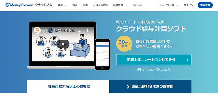 2021年最新版 給与計算ソフトおすすめ34選を徹底比較 選び方も丁寧に解説 Liskul