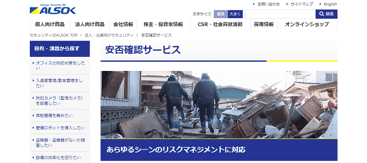 2021年版 おすすめ安否確認システム18選を徹底比較 料金 特徴 セキュリティ 運用体制など