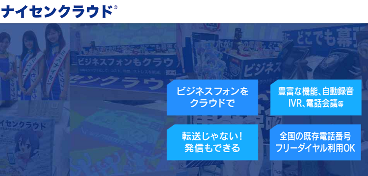 代表的なクラウドpbx36選を徹底比較 3つの選定ポイントも解説