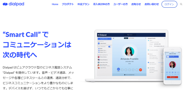代表的なクラウドpbx36選を徹底比較 3つの選定ポイントも解説 Liskul