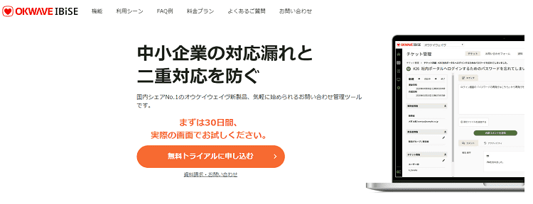 21年最新版 問い合わせ管理システムのおすすめ24選を徹底比較 Liskul