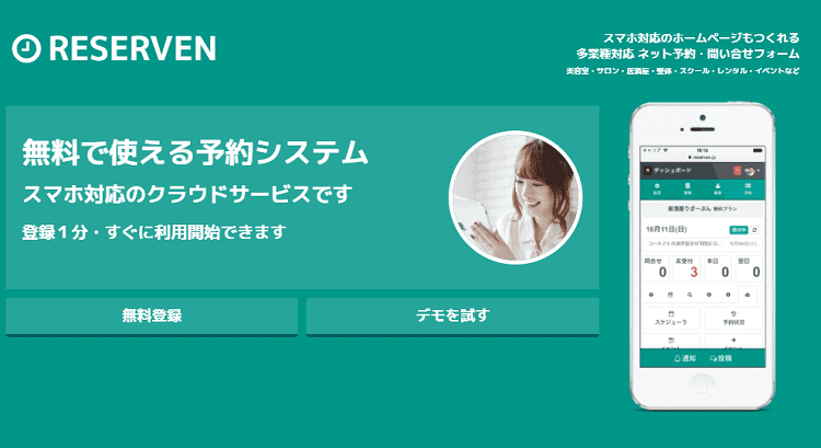 無料あり おすすめ予約システム28選を徹底比較 初めて導入する際のポイントと注意点も解説 Liskul