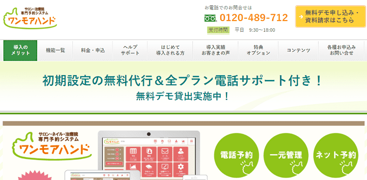 無料あり おすすめ予約システム28選を徹底比較 初めて導入する際のポイントと注意点も解説 Liskul