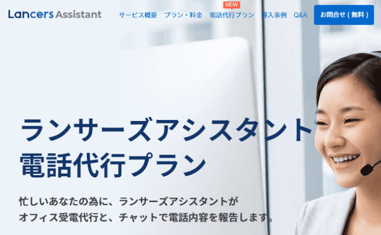 2020年最新版 電話代行サービス比較おすすめ43選 応対時間 料金プラン コール回数などの選び方 Liskul