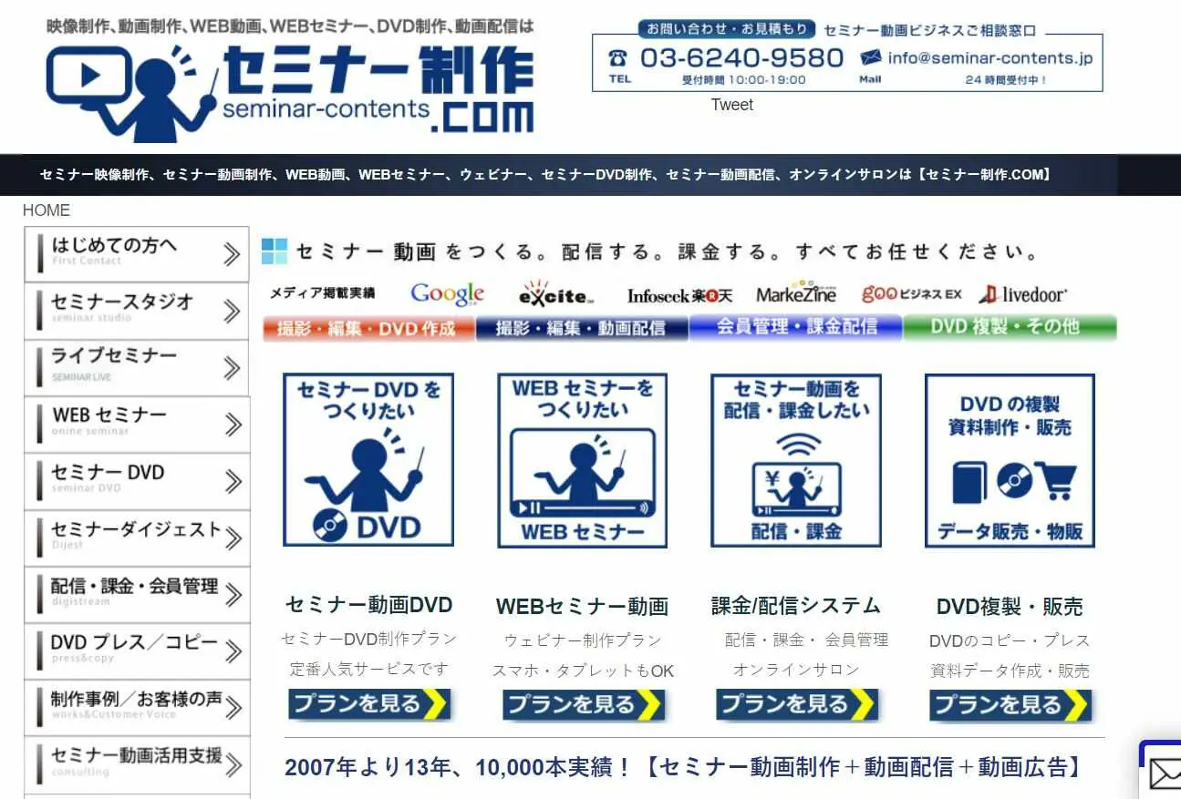 オンラインセミナーと動画マーケティングの活用による顧客獲得戦略