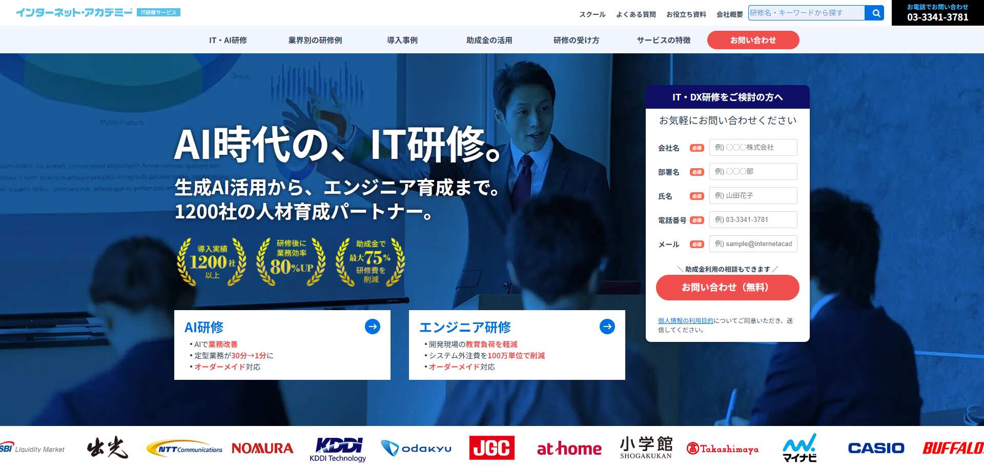 インターネットアカデミー