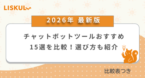 チャットボットツール_アイキャッチ