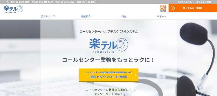 21年最新版 コールセンターシステムおすすめ42選 対応チャネル アウトバウンド対応 利用形態などを厳選比較 Liskul