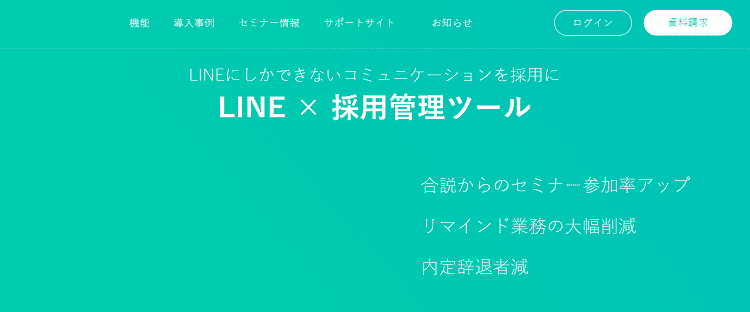 21最新版 採用管理システム Ats おすすめ25選 一元管理 セキュリティ サポート体制などを徹底比較 Liskul