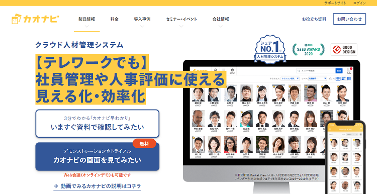 2021年最新版】タレントマネジメントシステムおすすめ35選!コスト