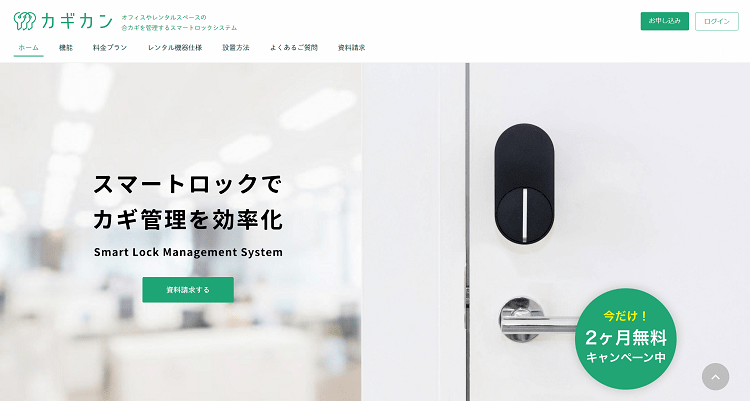 2021年最新版 入退室管理システムおすすめ31選 コスト 工事 システム連携などを厳選比較 Liskul