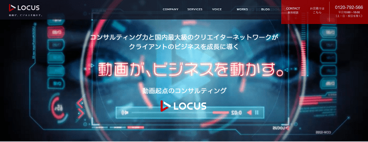  株式会社LOCUS