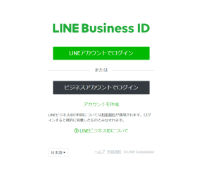 LINEビジネスID作成画面