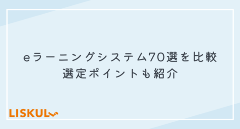 1060_eラーニングシステム_アイキャッチ