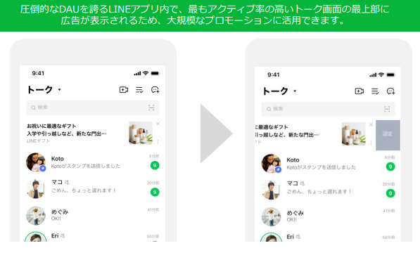 Lineニュース Line News に誰でも広告が出せる 特徴や出稿方法 成功事例を丁寧に解説