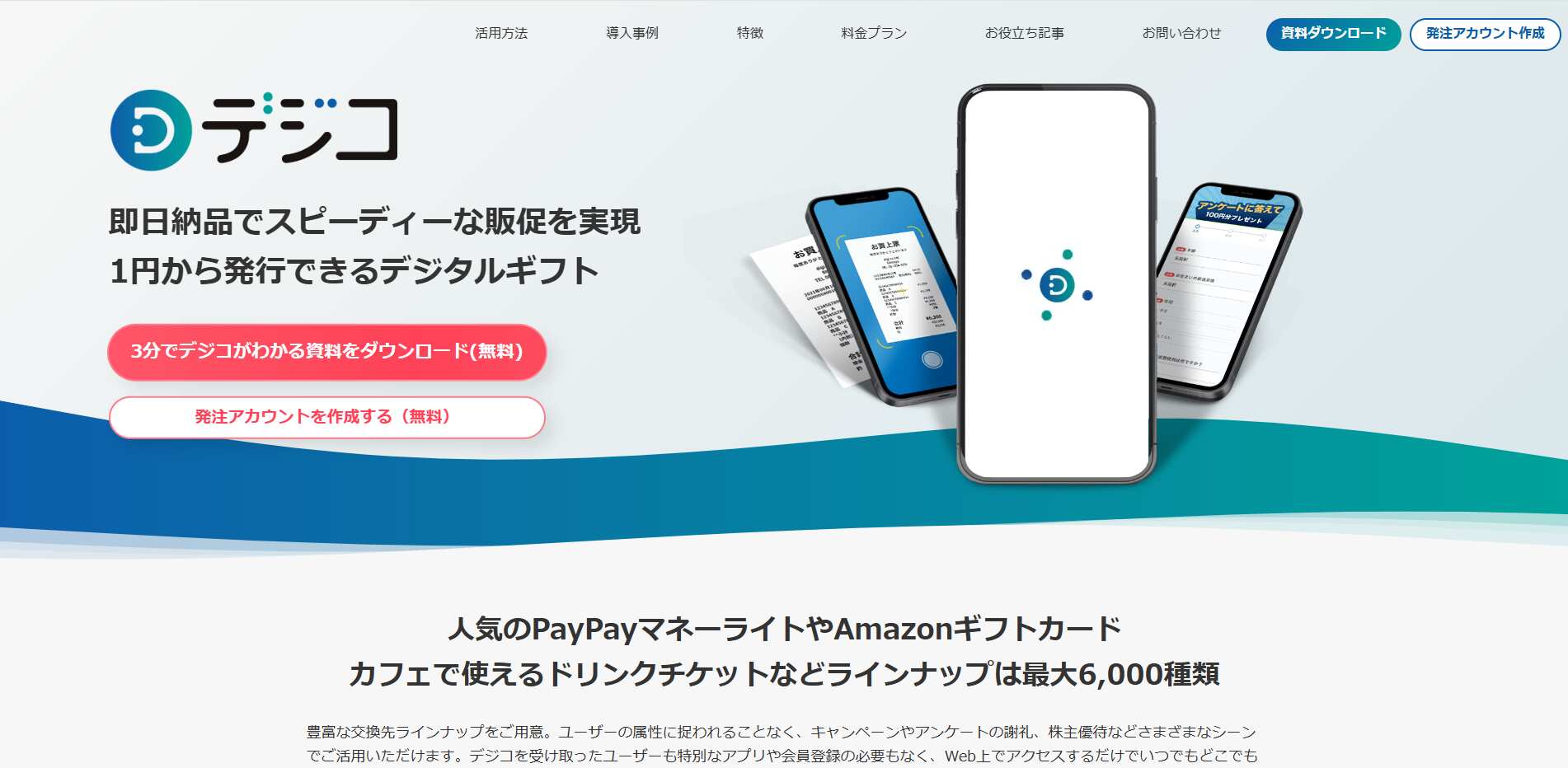 株式会社DIGITALIO