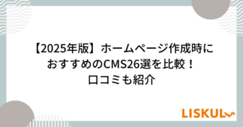 ホームページ CMS 比較_アイキャッチ