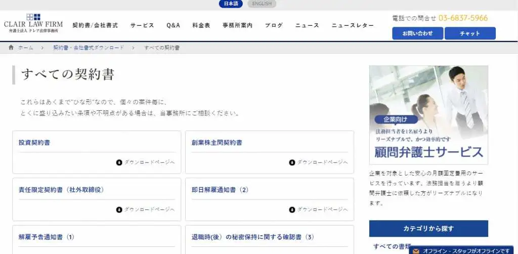 契約書の雛形がすぐに手に入るテンプレートサイト5選と 利用時の注意点 Liskul