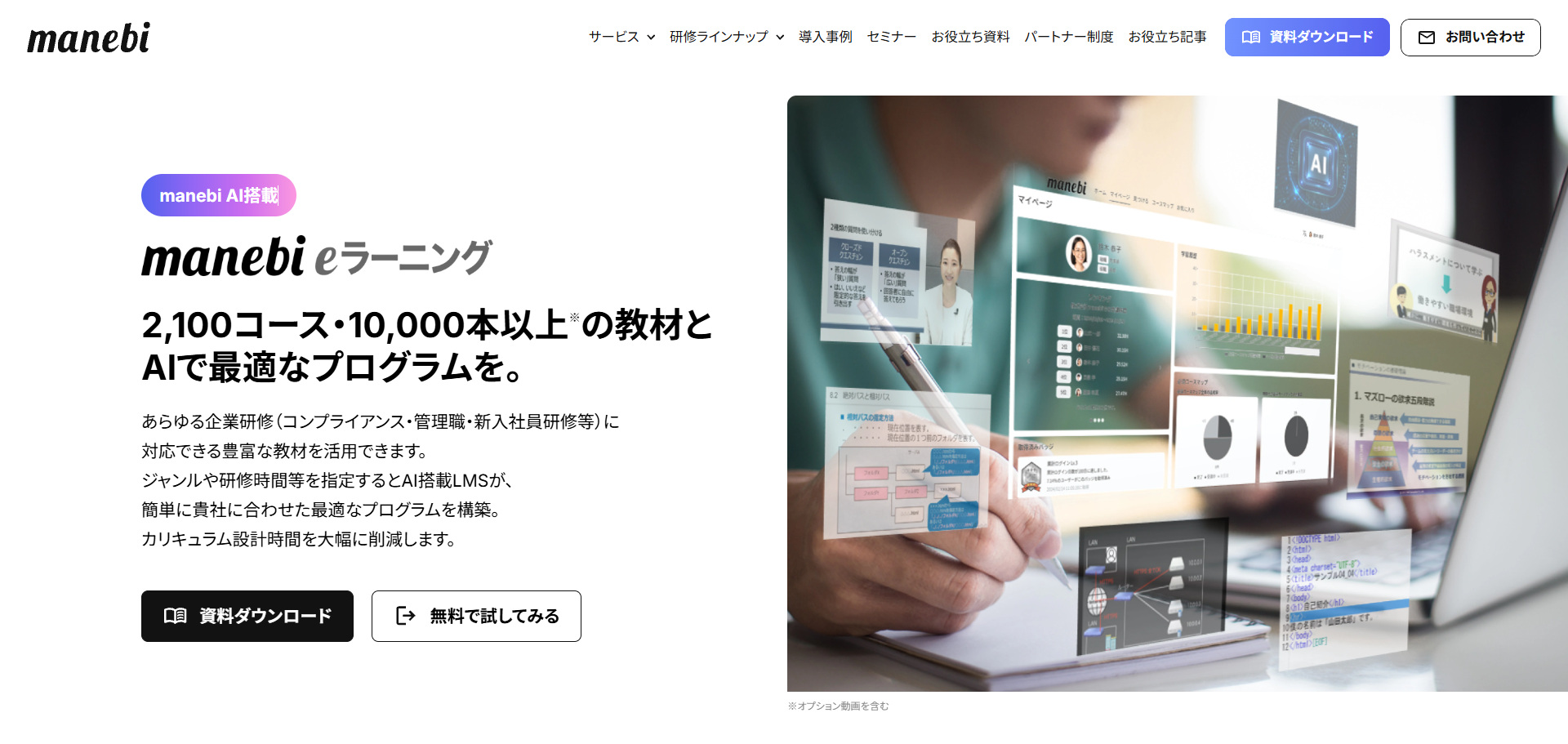 manebi eラーニング