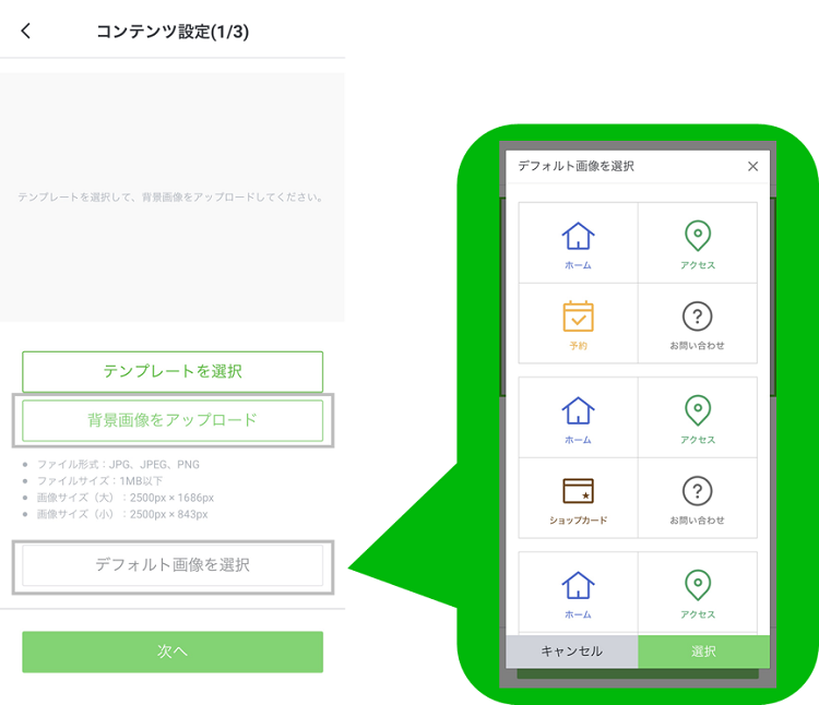 Line公式アカウントのリッチメニューの設定方法とデザインのコツ3選 Liskul