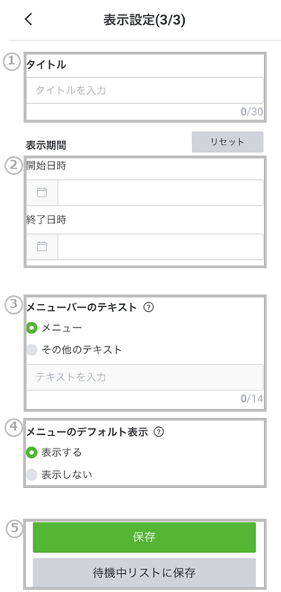 Line公式アカウントのリッチメニューとは 設定方法や活用法を解説 Liskul