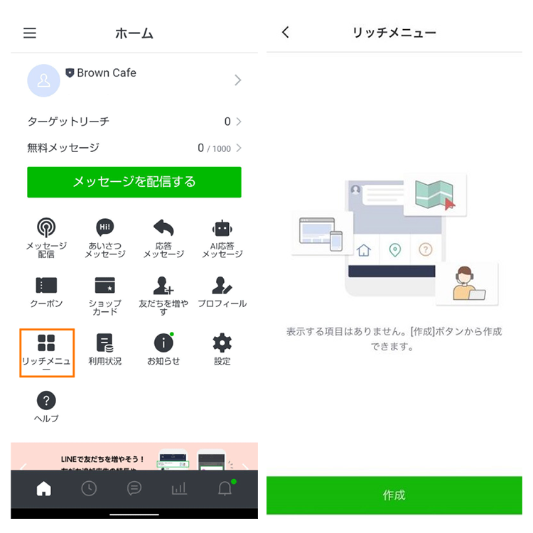 Line公式アカウントのリッチメニューとは 設定方法や活用法を解説 Liskul