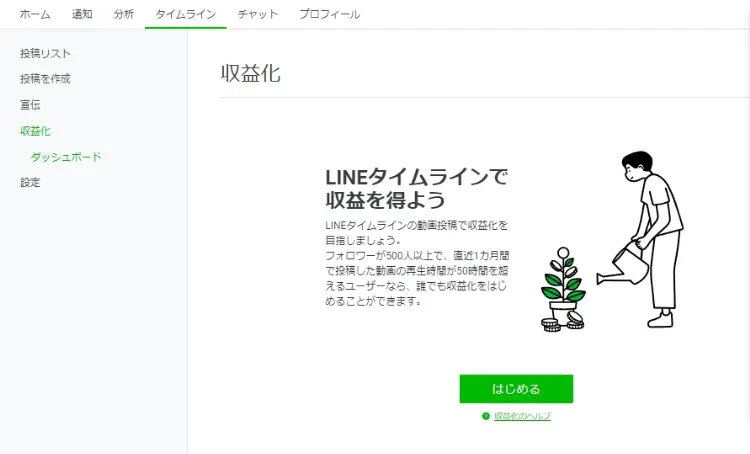 2021年最新版】LINE公式アカウント管理画面キャプチャー付ガイド