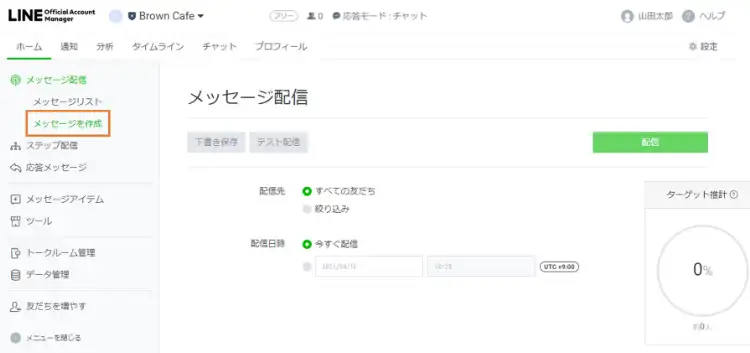 21年最新版 Line公式アカウント管理画面キャプチャー付ガイド Liskul