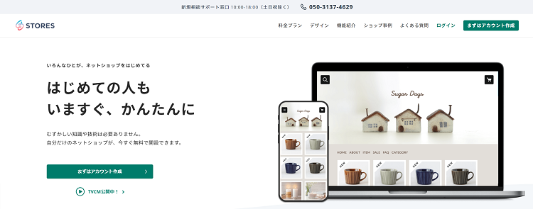 ネットショップ開業ツールおすすめ33選 販売商品 構築方法 料金体系などを厳選比較 Liskul ネットショップ開業ツールおすすめ33選 販売商品 構築方法 料金体系などを厳選比較 Liskul