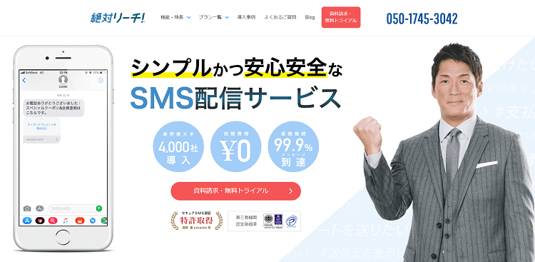 21年最新版 Sms送信サービスおすすめ選 料金 到達率 機能などを徹底比較 Liskul