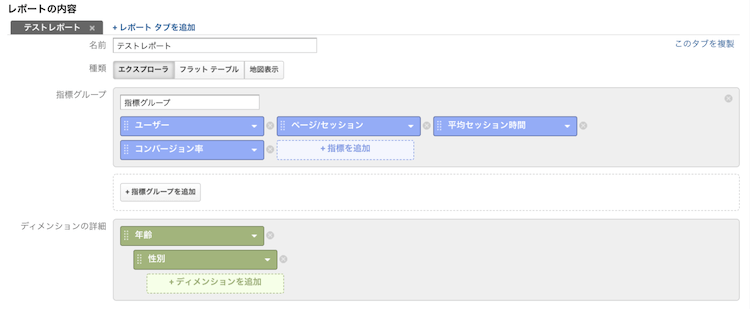 Ga初心者必見 3つのステップでできるカスタムレポートの設定方法 Liskul